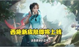 西施最新皮肤爆料视频,视觉盛宴即将开启